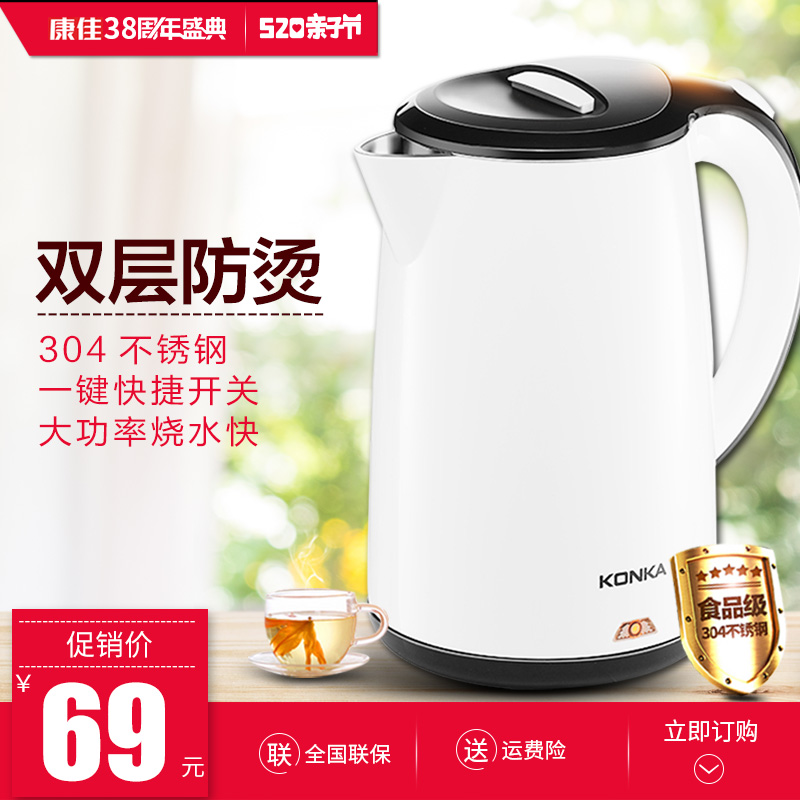 Konka/康佳 KEK-15DG1585电热烧水壶家用自动断电保温304不锈钢快