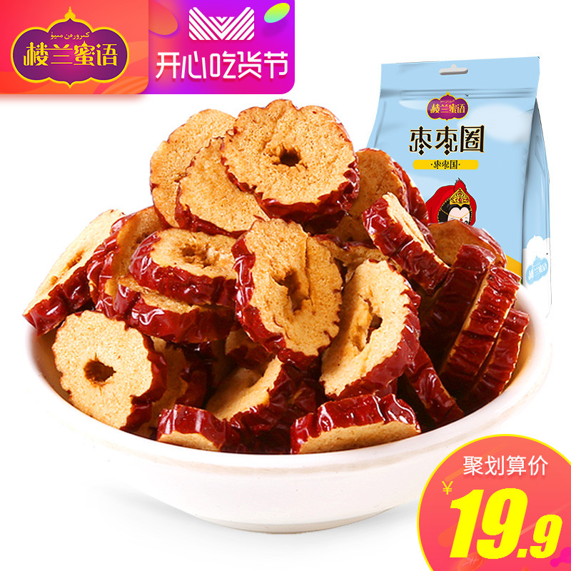 【楼兰蜜语_红枣片30g*8包】新疆枣枣圈灰枣红枣干无核红枣片泡茶