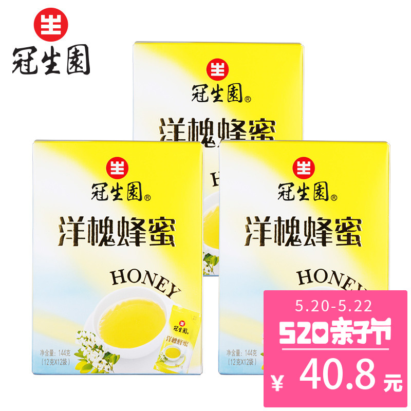 包邮 冠生园 便携12袋装洋槐蜂蜜3盒量贩装 农家自产原材