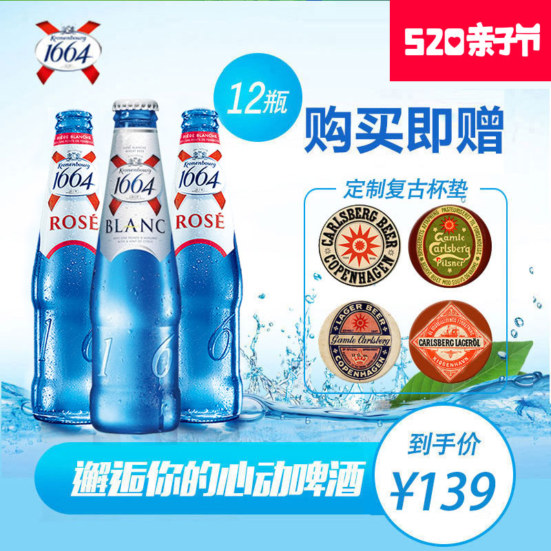 凯旋1664白啤桃红12瓶克伦堡小麦果味啤酒整箱
