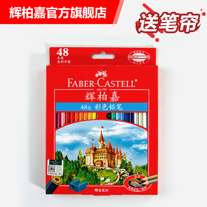 德国辉柏嘉48色城堡油性彩色铅笔 72色涂色笔红盒经典彩铅笔套装