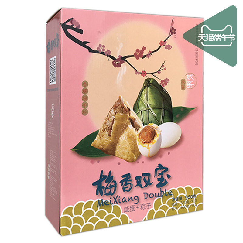 梅香双宝 粽子咸蛋端午节粽子礼品礼盒腌咸蛋新款包装 端午多款粽