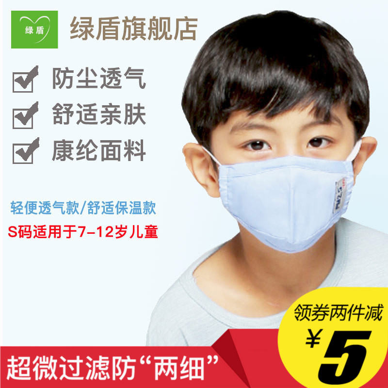 绿盾儿童口罩春夏薄款可洗透气防霾防尘全棉布舒适保暖S码7-12岁