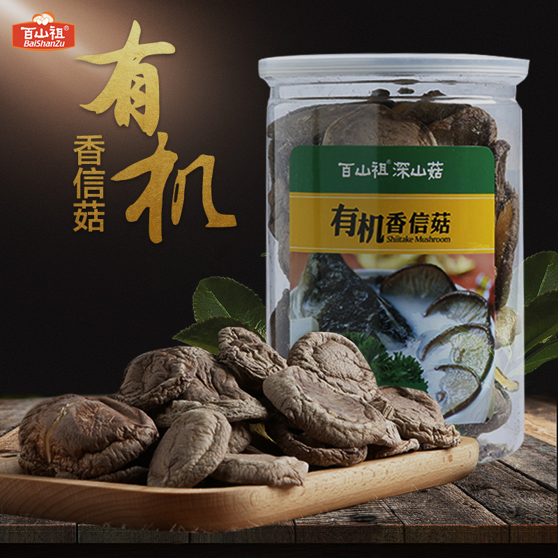 百山祖有机香信菇70g*2 干香菇干货食品庆元特产家用火锅菌菇食材