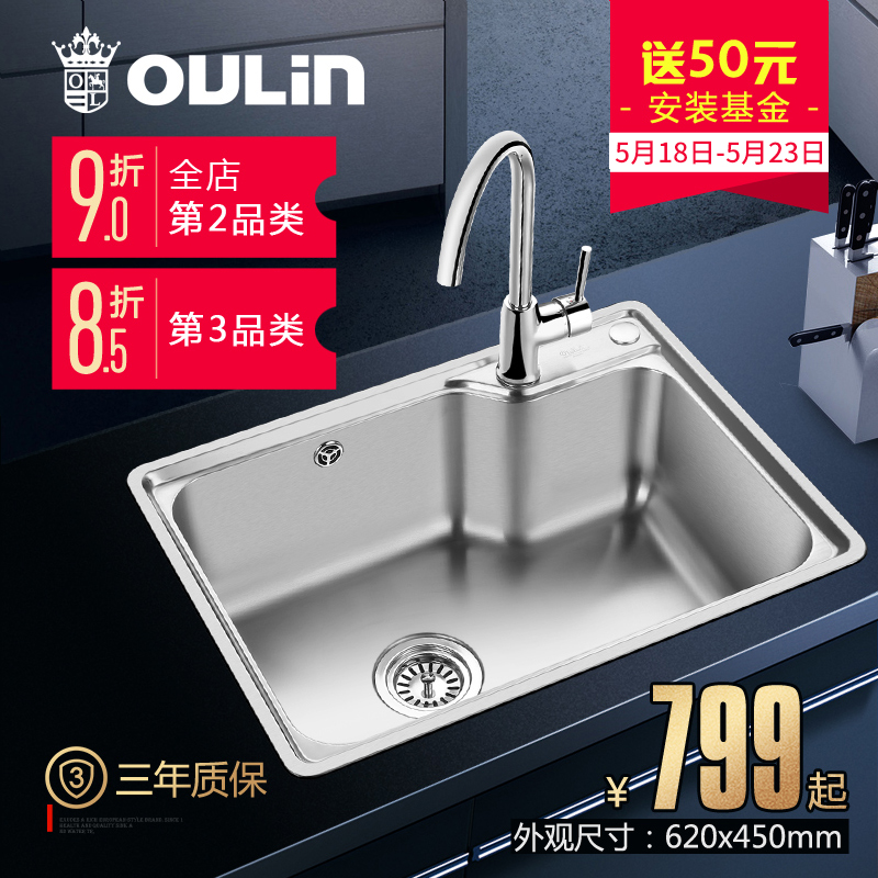 欧琳水槽单槽套餐 不锈钢水槽 OLWG62452 洗菜盆套餐单槽 加厚