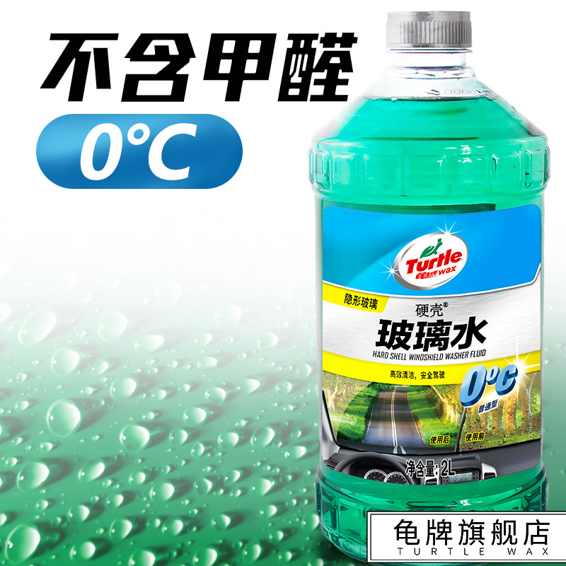 龟牌旗舰店硬壳汽车玻璃水夏季冬季车用雨刷精雨刮精玻璃清洁清洗
