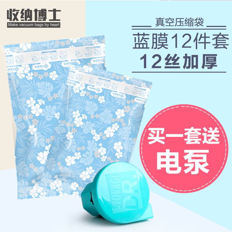 收纳博士天真蓝出口台湾真空压缩袋12件套配新电泵收纳袋真空袋