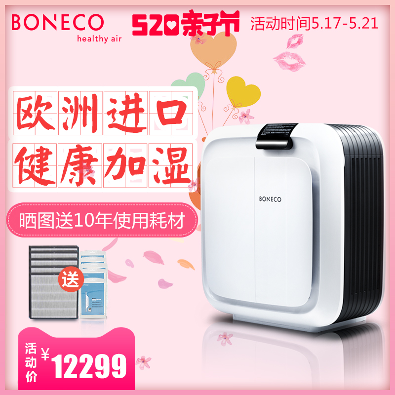 瑞士风/博瑞客空气净化器家用除甲醛pm2.5除尘加湿卧室净化H680
