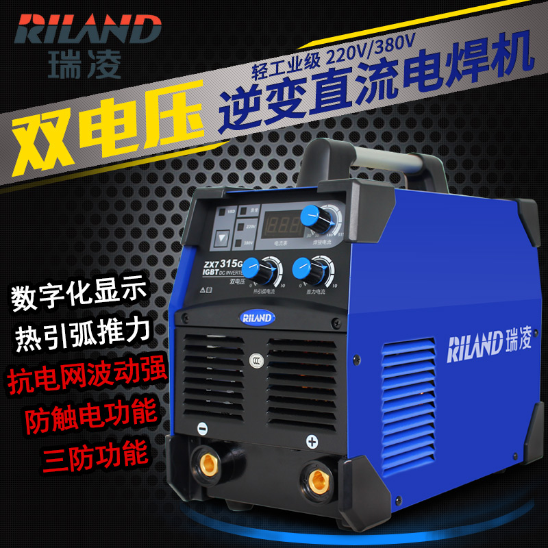 瑞凌ZX7-315GS轻工业级逆变直流双电压全自动电焊机220v 380v两用