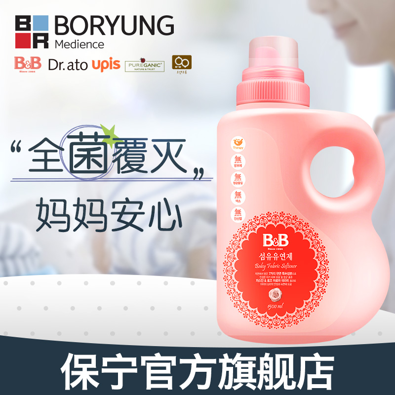 【官方正品】韩国进口保宁宝宝柔顺剂婴儿专用新生儿衣服护理1.5L