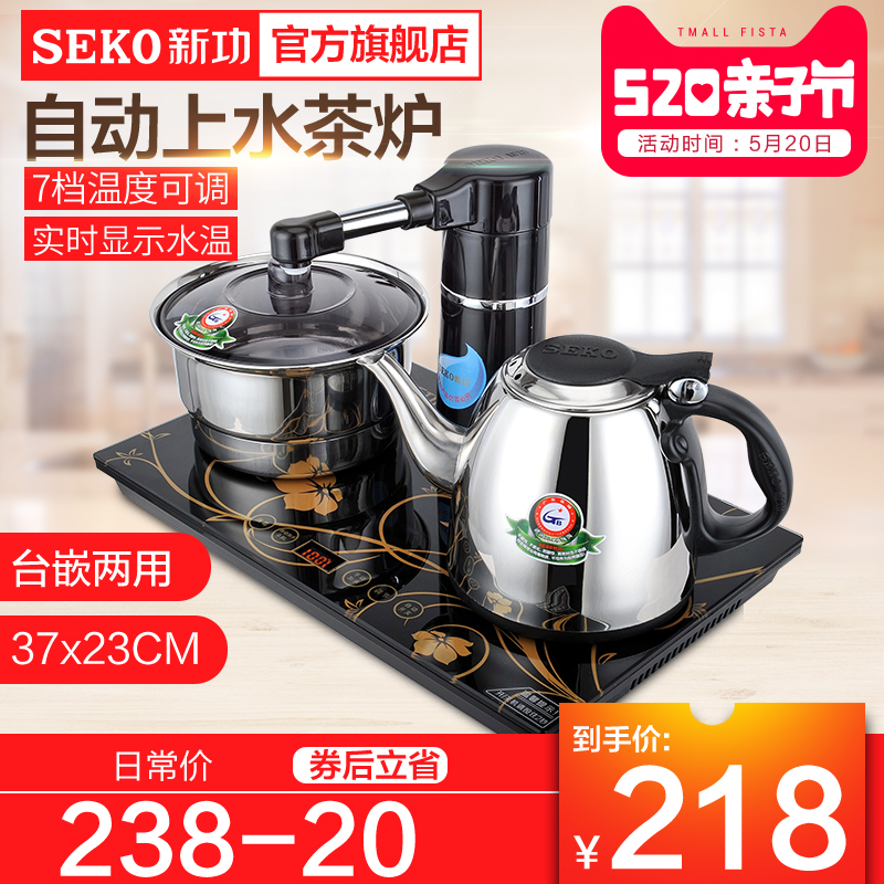 Seko/新功 F8自动上水电热水壶自动断电烧水壶抽水加水电茶壶茶具