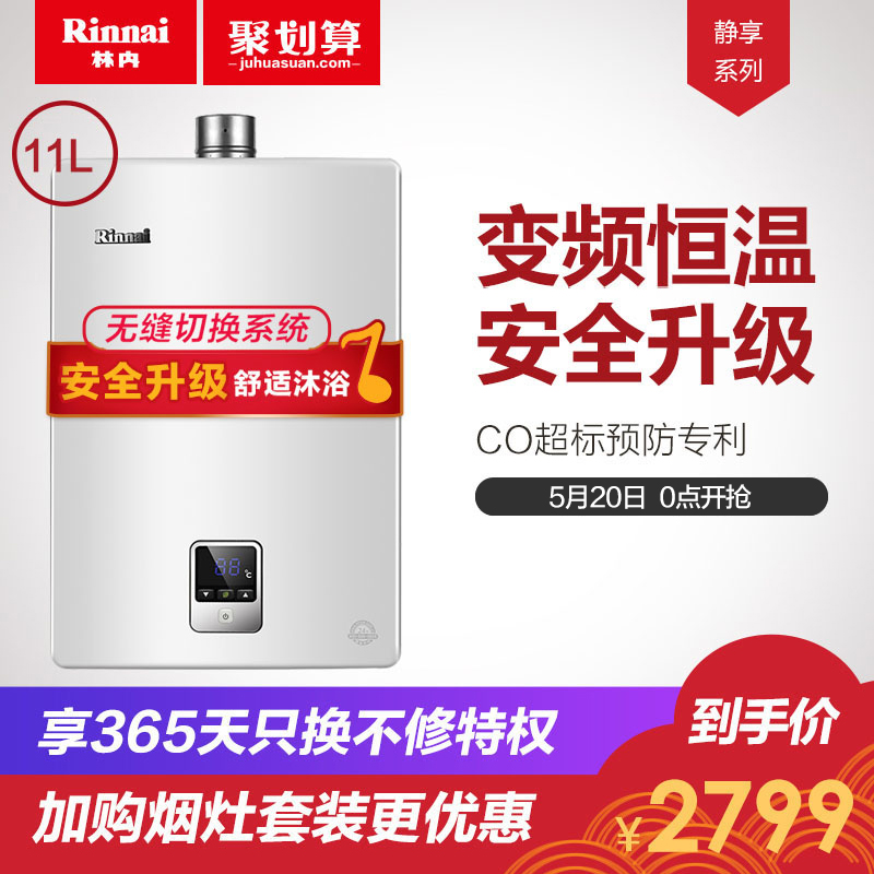 Rinnai/林内 JSQ22-C01 11升燃气热水器家用静音恒温天然气强排式
