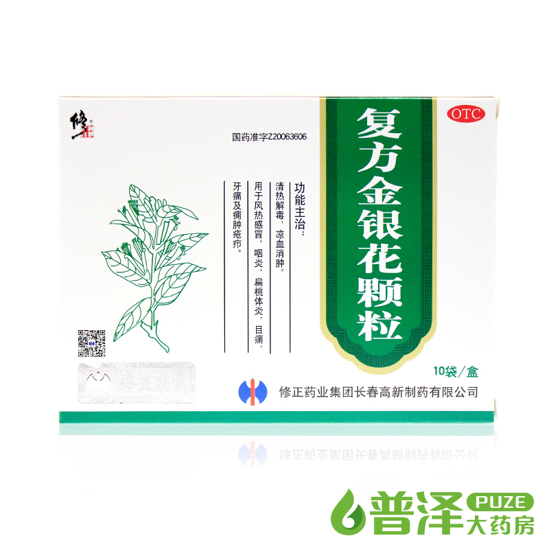 修正 复方金银花颗粒 10袋 感冒咽炎扁桃体炎清火冲剂