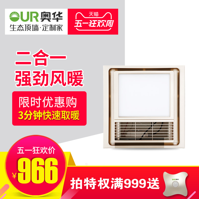 奥华浴霸 多功能空调型风暖浴霸二合一集成吊顶浴霸 AH303FM-X7G