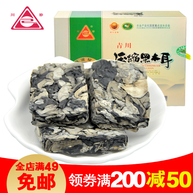 川珍压缩干黑木耳青川木耳椴木500g礼盒装包邮无根特产秋木耳干货