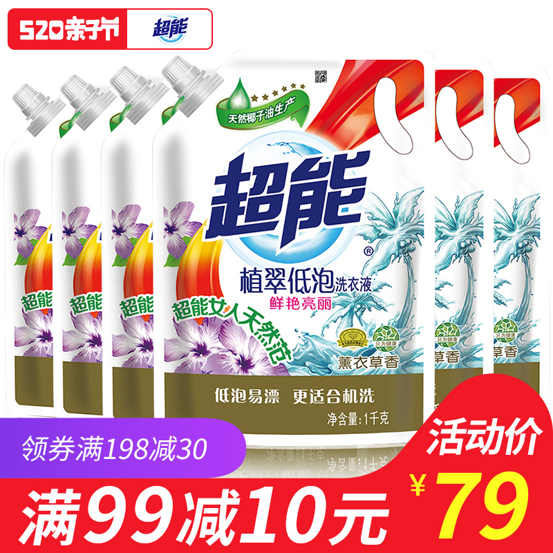 超能植翠低泡洗衣液1kg*6袋包邮批发特价促销家庭量贩装