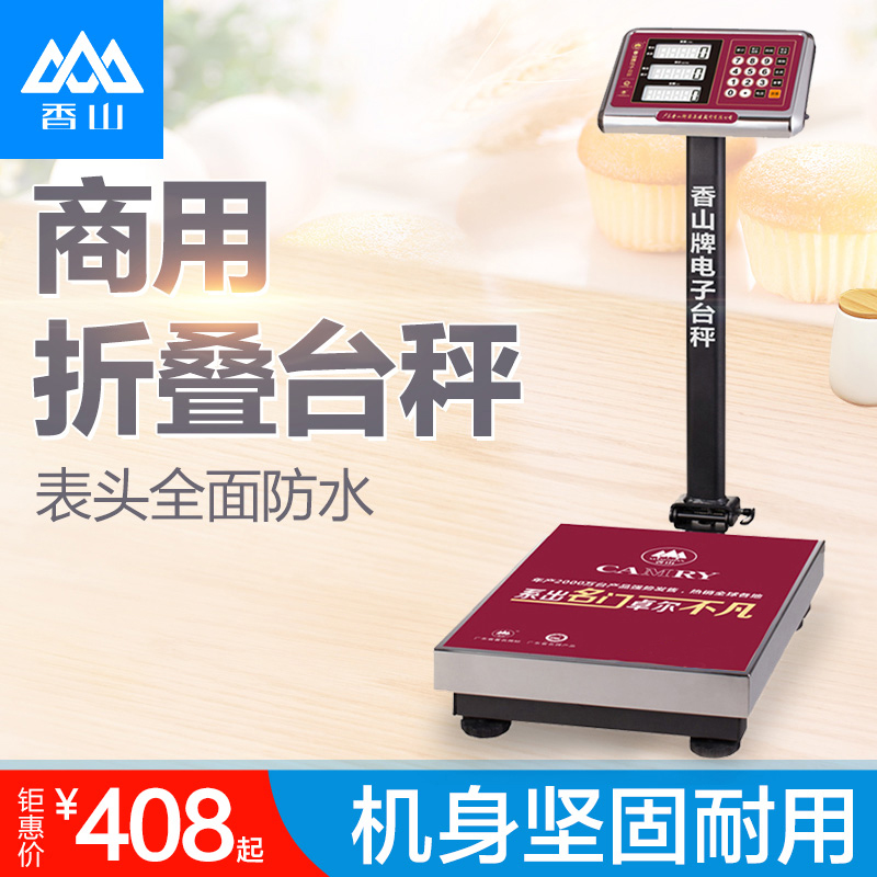 香山正品折叠电子台秤电子秤/计价150公斤电子称快递秤300KG