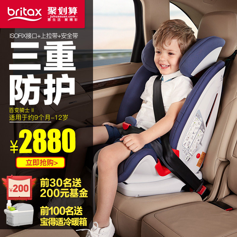 britax宝得适宝宝儿童安全座椅汽车用isofix9个月