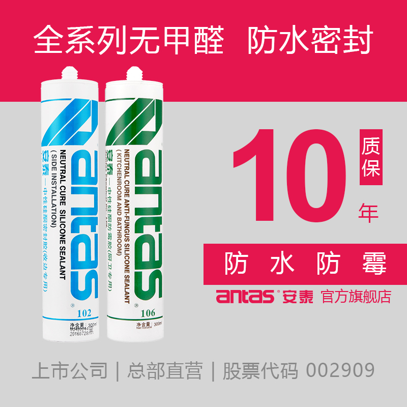 安泰玻璃胶厨卫防霉胶耐候门窗防水中性硅酮密封胶透明黑色白色