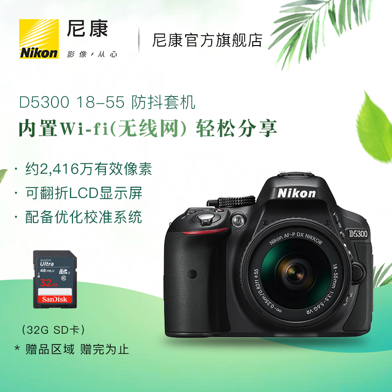 尼康单反相机D5300套机 18-55mm防抖镜头入门级 高清 家用旅游