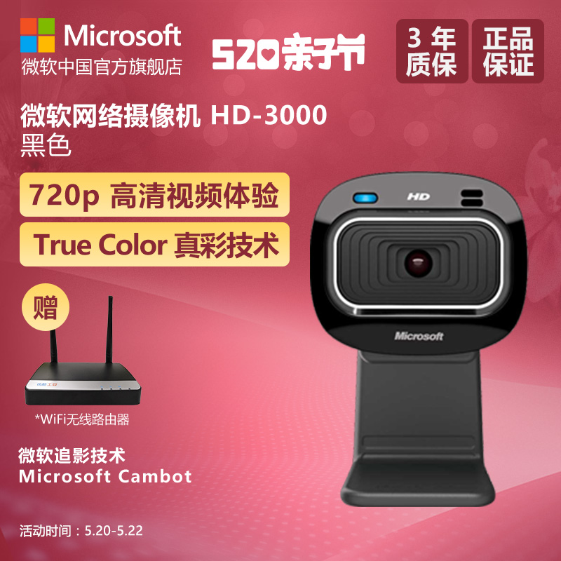 Microsoft/微软 网络摄像机HD-3000