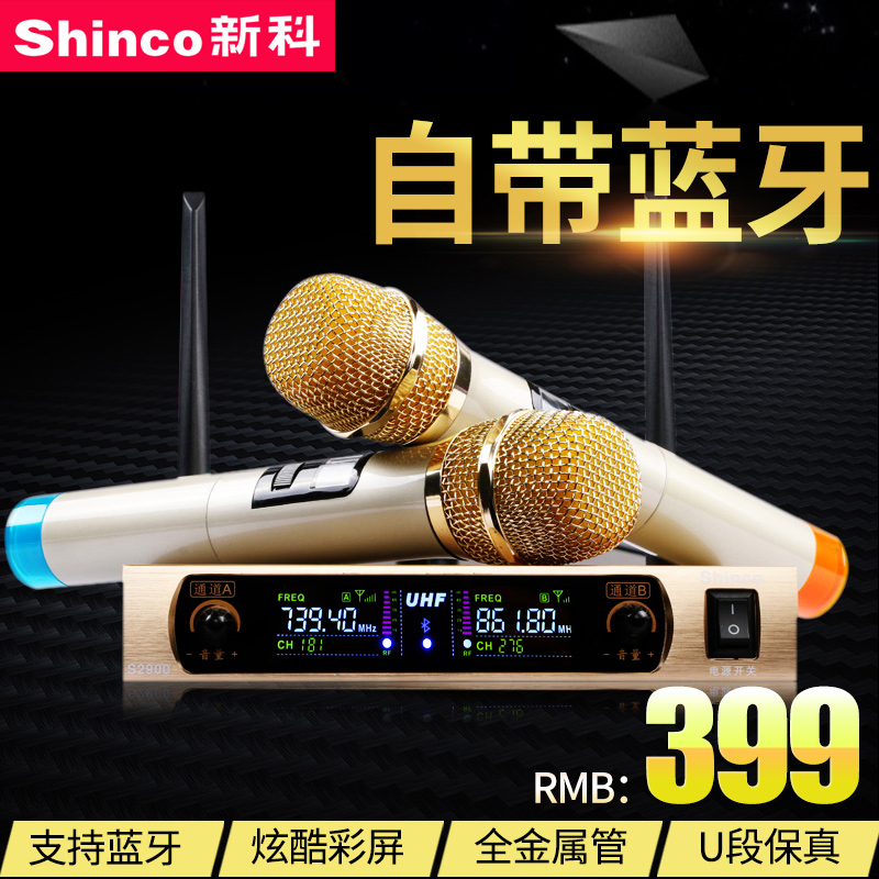 Shinco/新科 S2900无线麦克风家用舞台KTV电视唱歌U段话筒一拖二