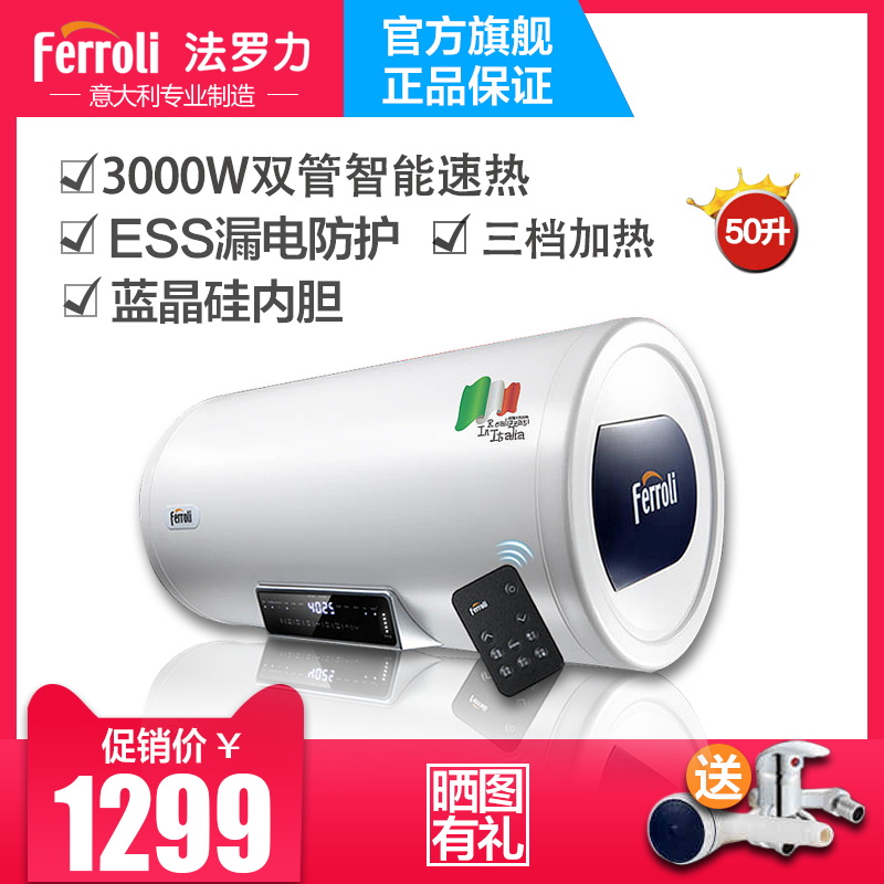 ferroli/法罗力 ES50-E3 50升电热水器50遥控洗澡淋浴储水式恒温