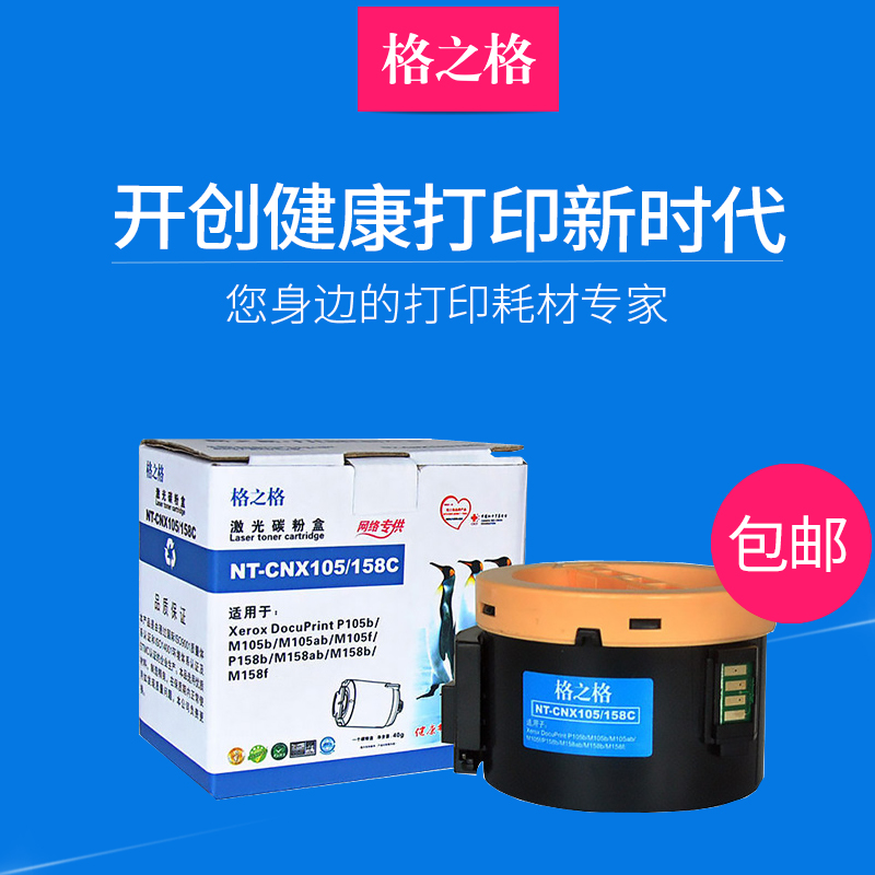 格之格M158B粉盒 适用富士施乐P105B M105B粉盒 M158ab P158B粉盒