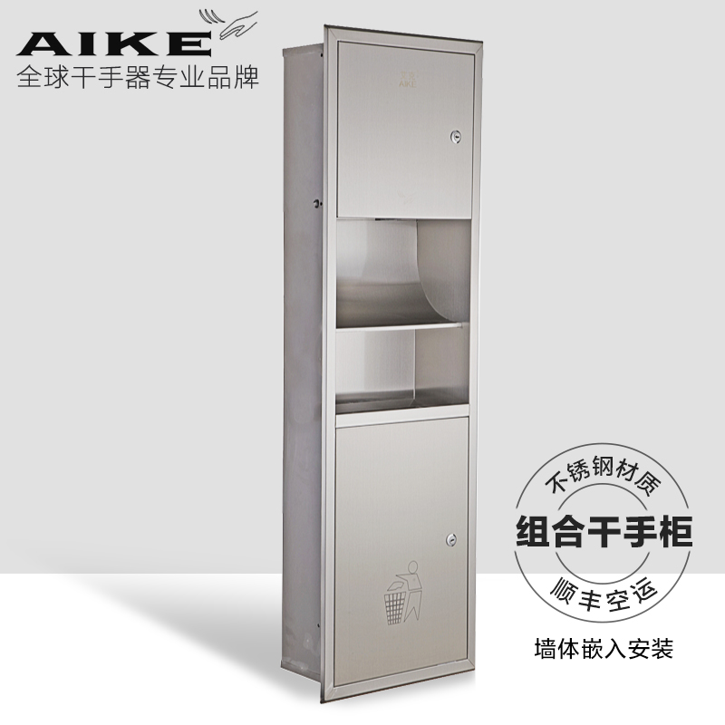 AIKE艾克嵌墙式干手器垃圾桶二合一组合柜卫生间多功能干手组合柜