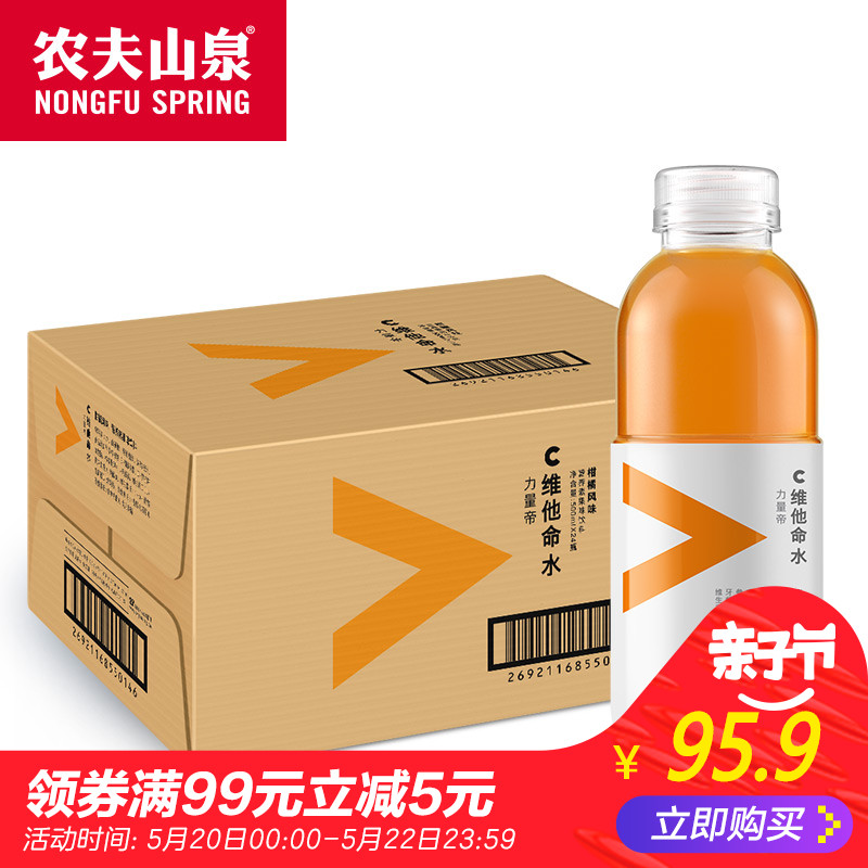 【农夫山泉官方旗舰店】力量帝维他命水功能饮料柑橘500ml*24整箱