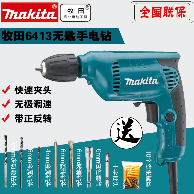 牧田6412家用电钻调速起子机正反转手电钻6413手枪钻电动螺丝刀