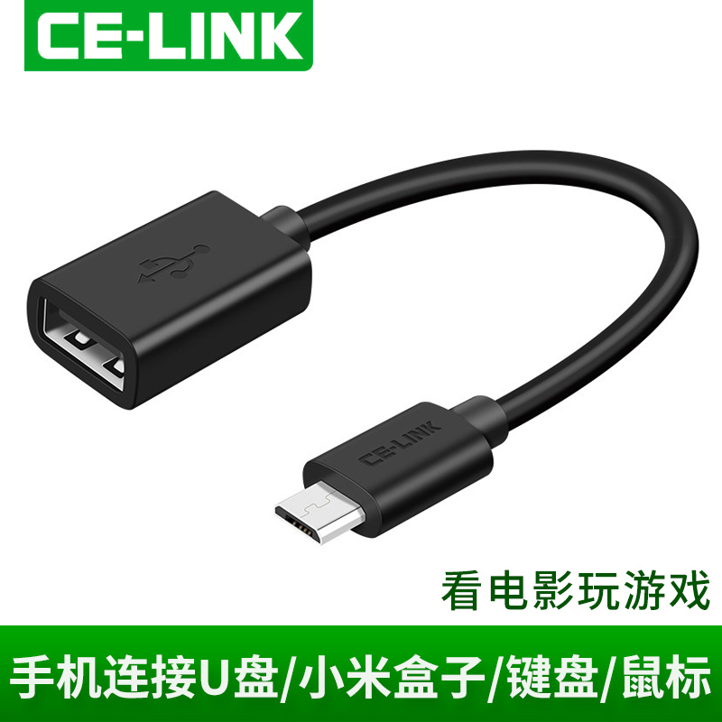 celink OTG数据线小米华为手机U盘连接线通用安卓USB转otg转接头