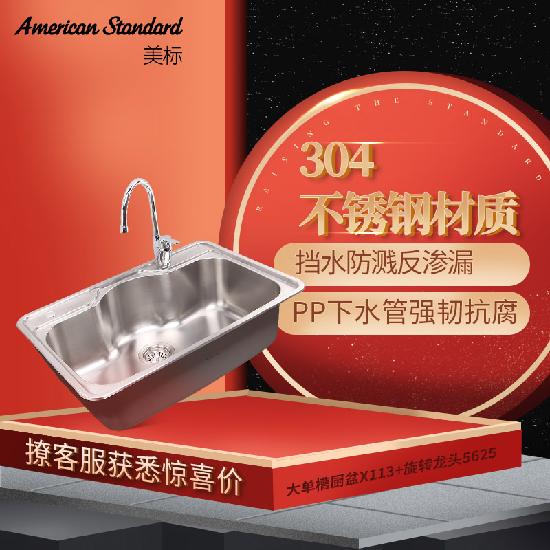 美标卫浴大单槽台上厨盆X113厨房不锈钢水槽单槽水槽