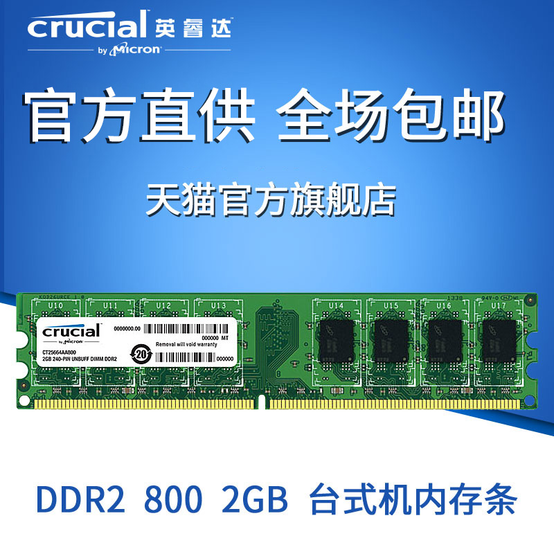 Crucial 英睿达  美光 DDR2 800 2G 台式机内存条 兼容667