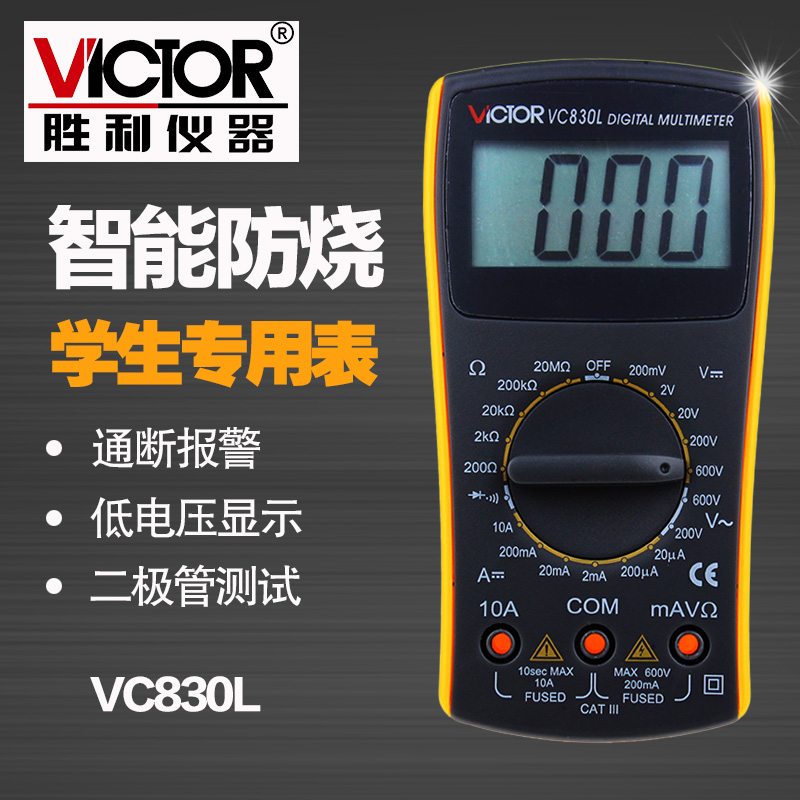 深圳胜利正品VC830L 胜利数字万用表 手持万能表带蜂鸣功能 3位半