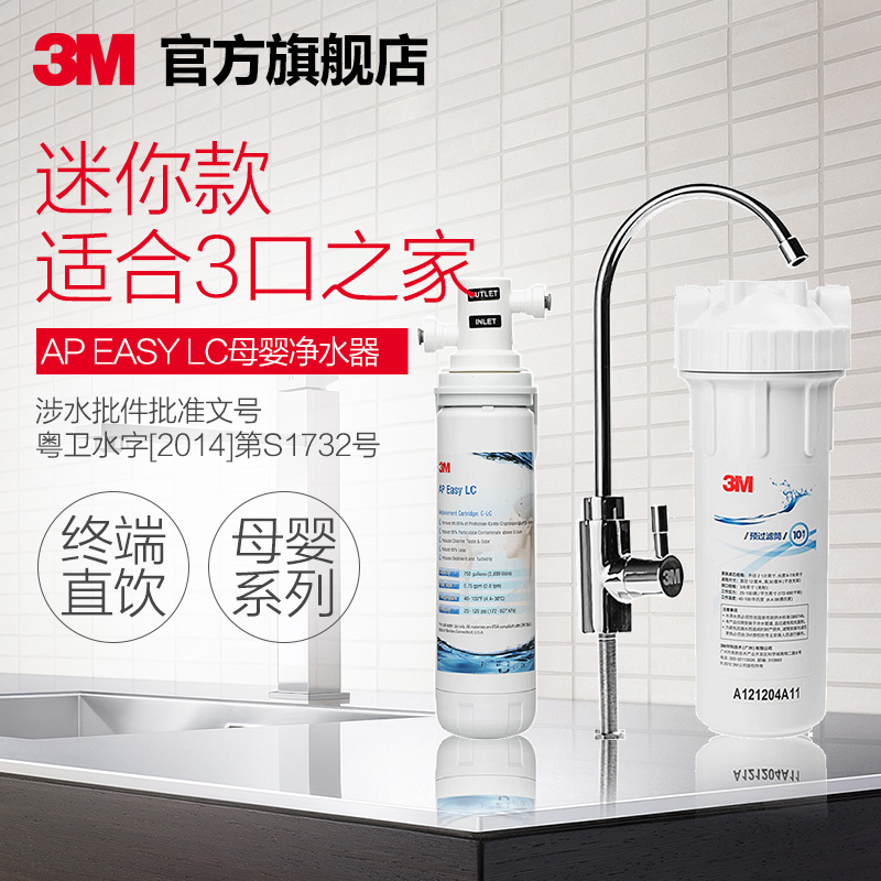 3M净水器家用直饮过滤 AP EASY LC 母婴厨房净水机自来水过滤