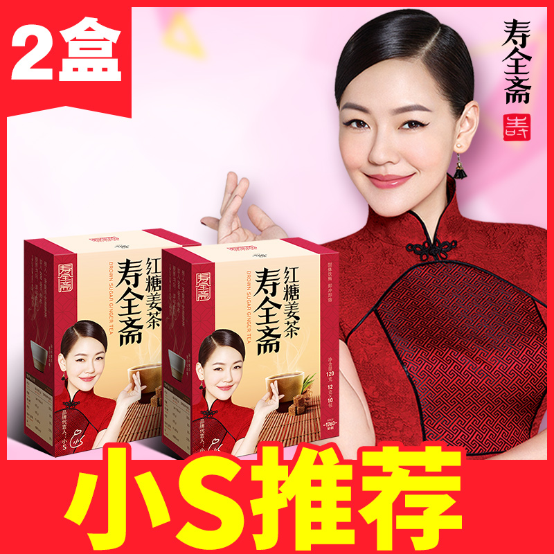 寿全斋 老字号红糖姜茶 生姜红糖老姜汤 姨妈茶姜母茶120g*2盒