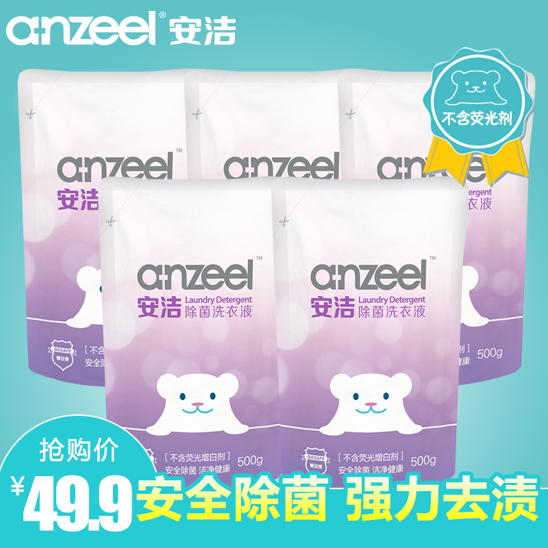 anzeel安洁婴儿洗衣液袋装包邮促销组合装家庭装花香型500g*5