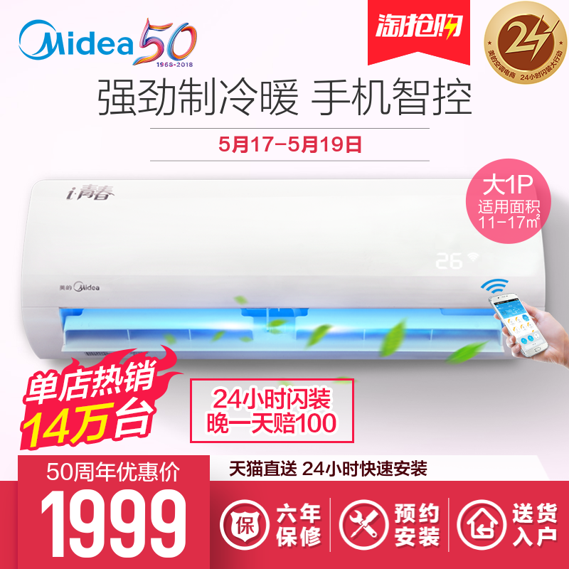 Midea/美的 KFR-26GW/WCBD3@ 大1匹静音壁挂式冷暖空调挂机家用