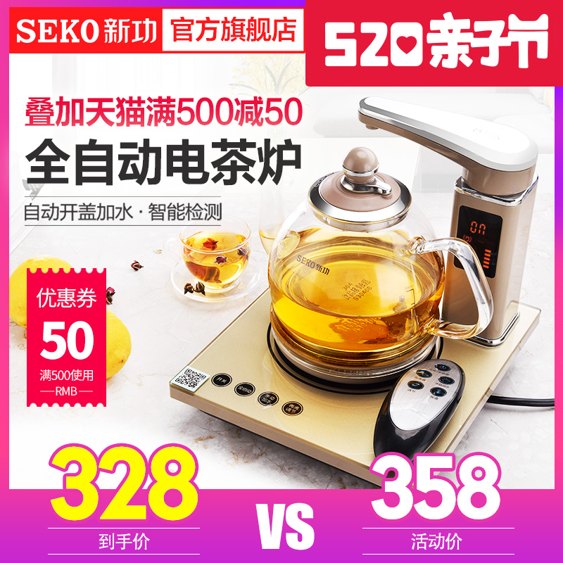 Seko/新功 N68带遥控全自动上水电热水壶玻璃烧水壶煮茶器电茶壶