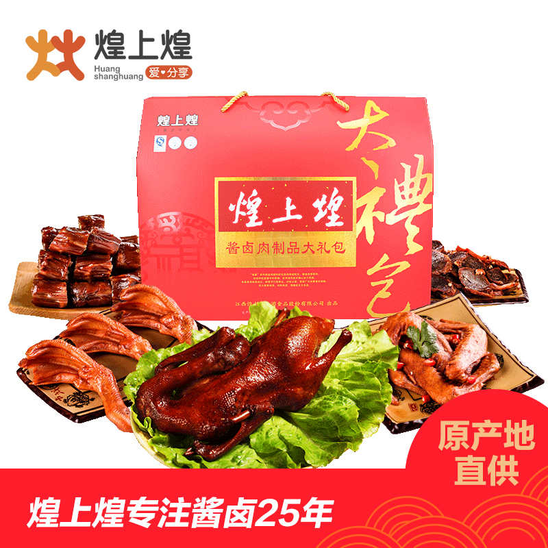 煌上煌鸭肉熟食礼盒卤鸭零食大礼包办公室休闲小吃江西特产