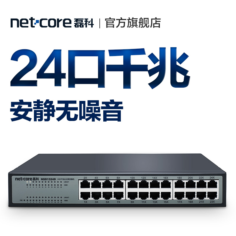 磊科NSD1324D 24口千兆交换机 网线分流器 网络分线器 钢壳