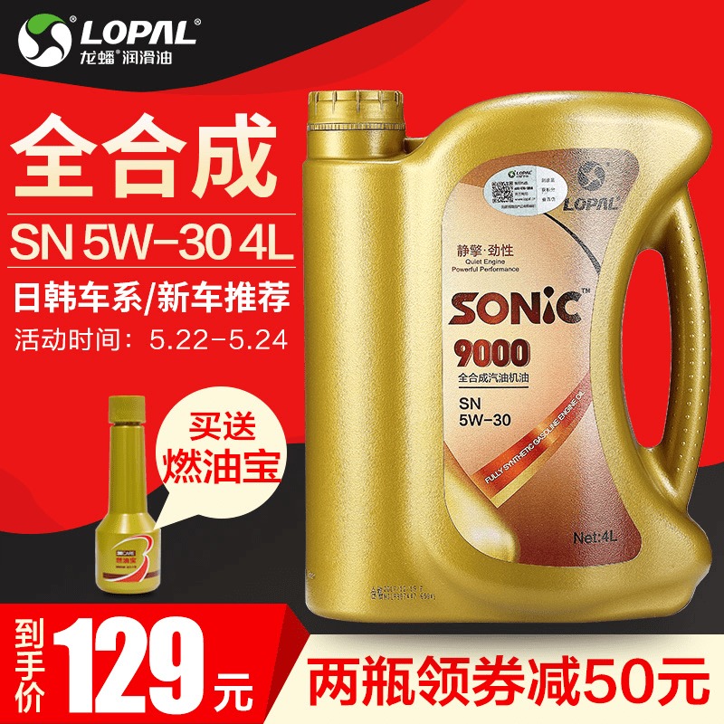龙蟠正品全合成机油SONIC9000汽车发动机润滑油 SN5W-30 4L 包邮
