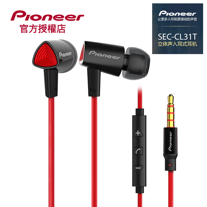Pioneer/先锋 SEC-CL31t入耳式线控耳机带麦电脑手机通用魔音耳塞