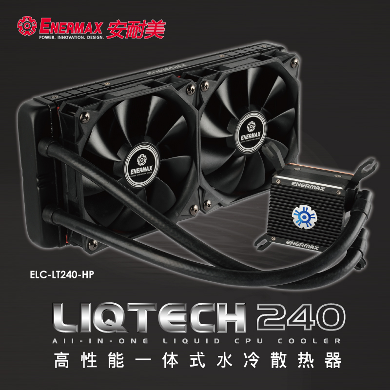 安耐美240水冷CPU散热器LIQTECH240 双PWM风扇高品质做工