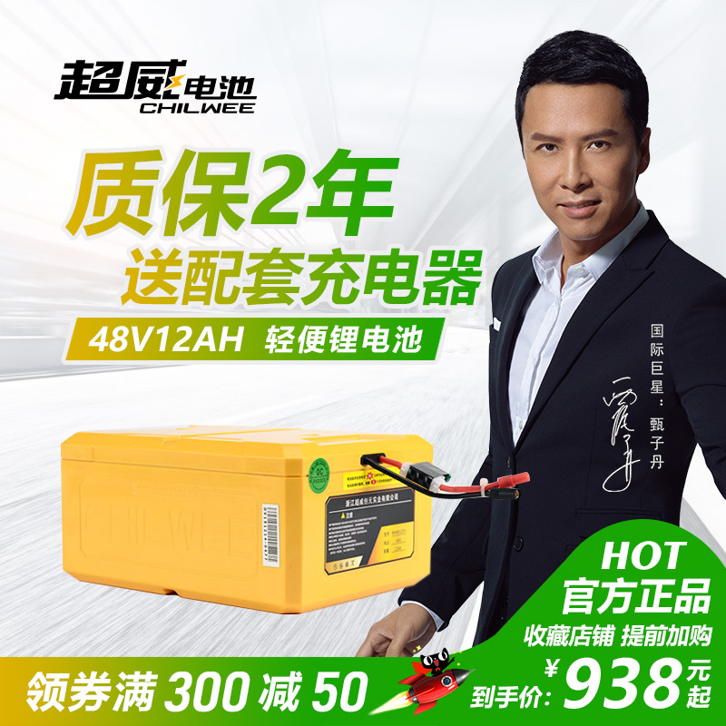 超威锂电池电动车电池48V12Ah（DV款-14）可替换铅酸电动车电池