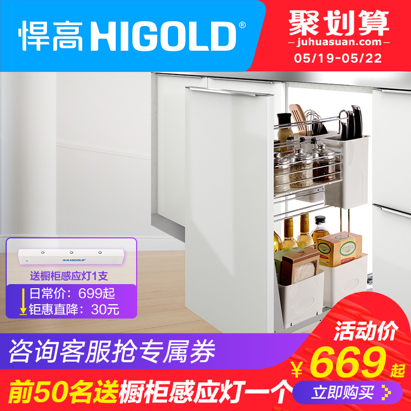 HIGOLD/悍高 地柜小厨神拉篮不锈钢厨房橱柜拉篮调料拉篮厨柜拉篮