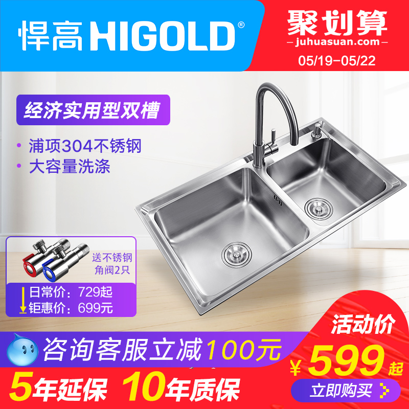 HIGOLD/悍高 水槽304不锈钢水槽双槽套餐 加厚厨房洗菜盆洗碗池