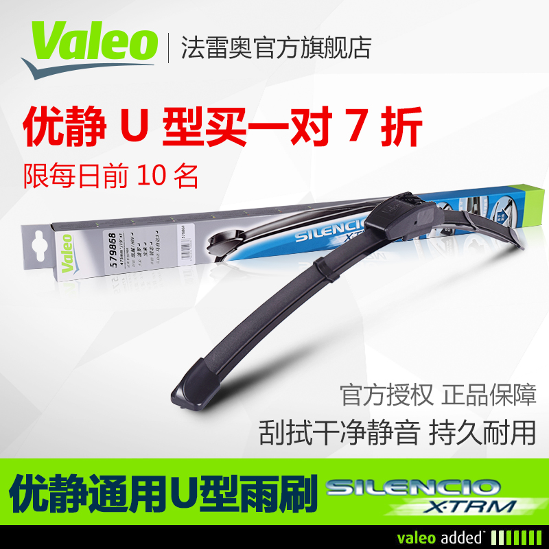 雨刷器无骨通用法雷奥原车优静原装雨刮片专用汽车日产雨刮器胶条