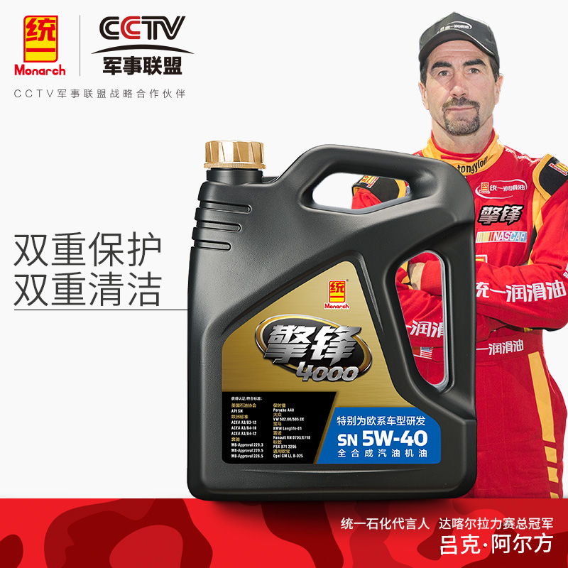 统一润滑油 擎锋4000 汽车全合成机油 5w